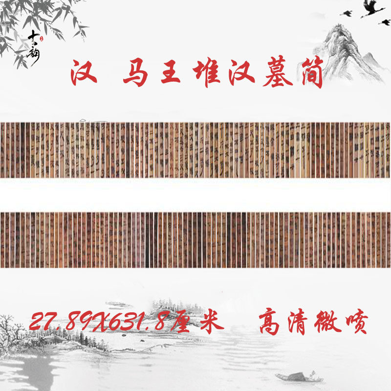 汉马王堆汉墓简复古书法字画墓志考古竹简文字高清复制装饰品