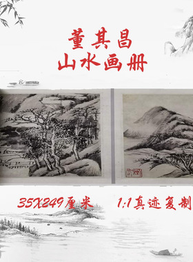 董其昌山水画风景复古真迹微喷