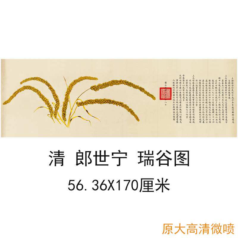 郎世宁瑞谷图复古书法字画横幅写意国画绢布微喷仿古复制酒店装饰
