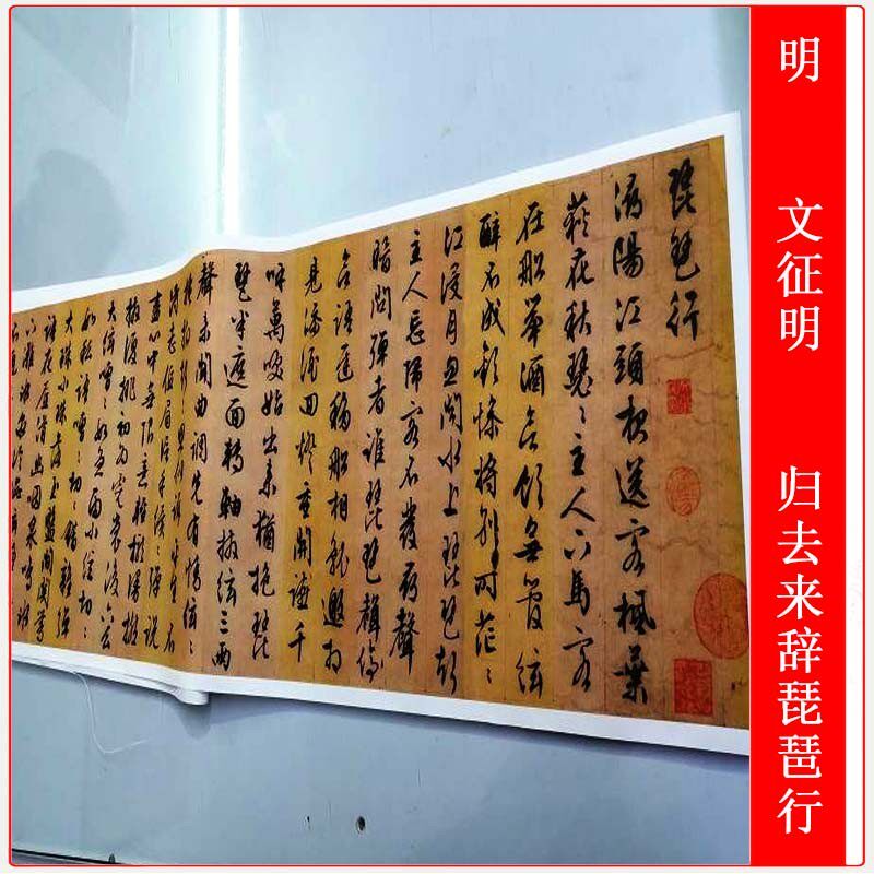明 文征明 行书琵琶行仿古书法字画高清艺术微喷复制品临摹装饰画