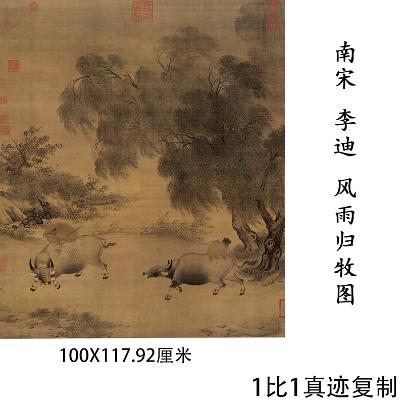 国画南宋李迪风雨归牧图