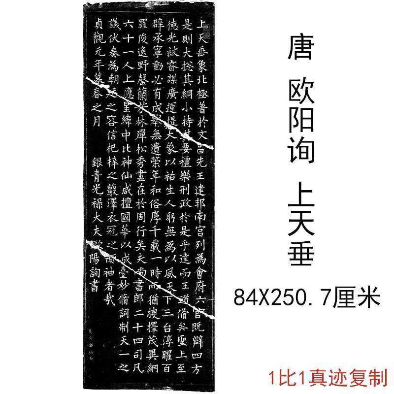 欧阳询楷书上天垂复古书法字画碑帖拓本微喷仿古复制临摹装饰