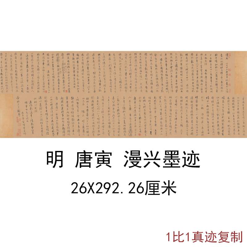 明唐寅唐伯虎书法漫兴墨迹复古字画作品高清微喷仿古复制临摹手卷