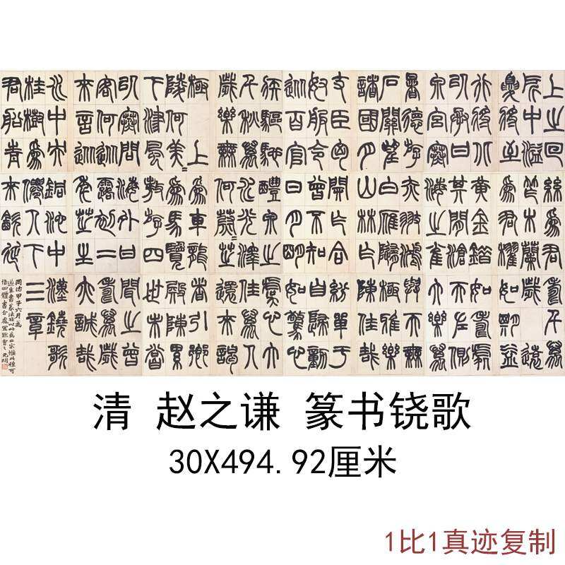 赵之谦铙歌复古书法高清微喷