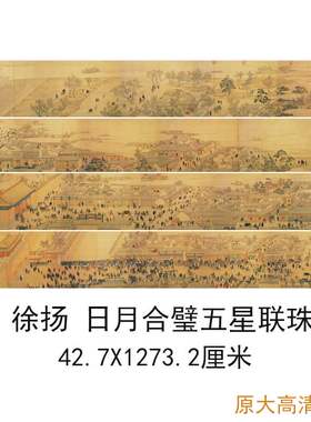 徐扬国画日月合璧星联珠复古