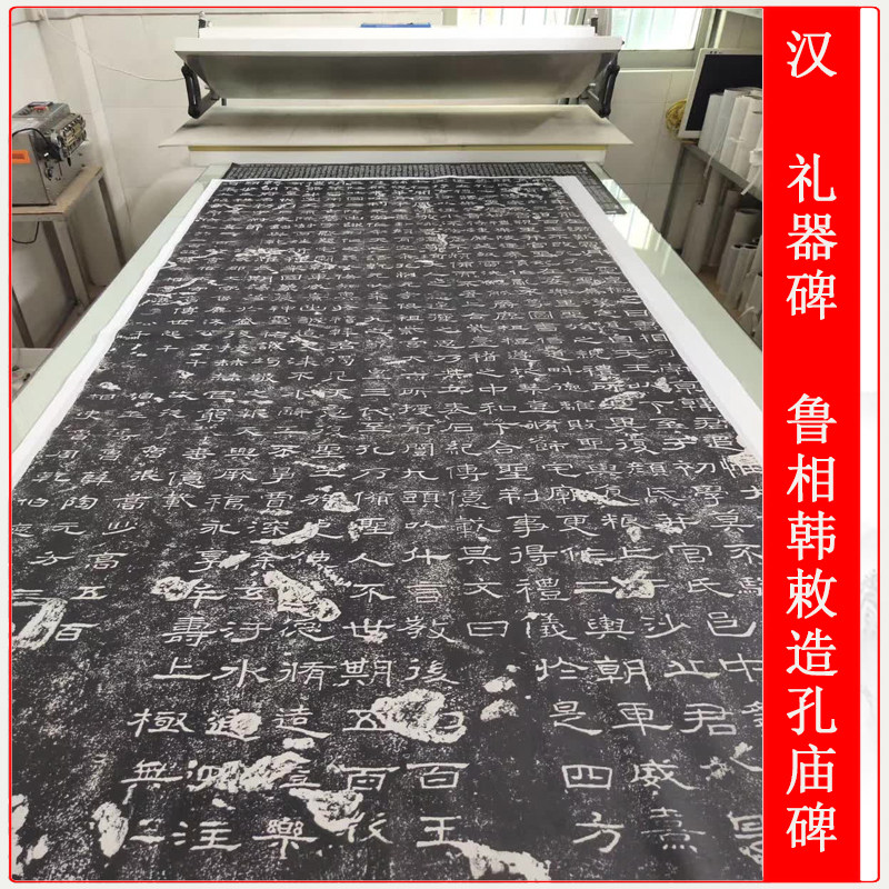 碑拓礼器碑鲁相韩敕造孔庙碑