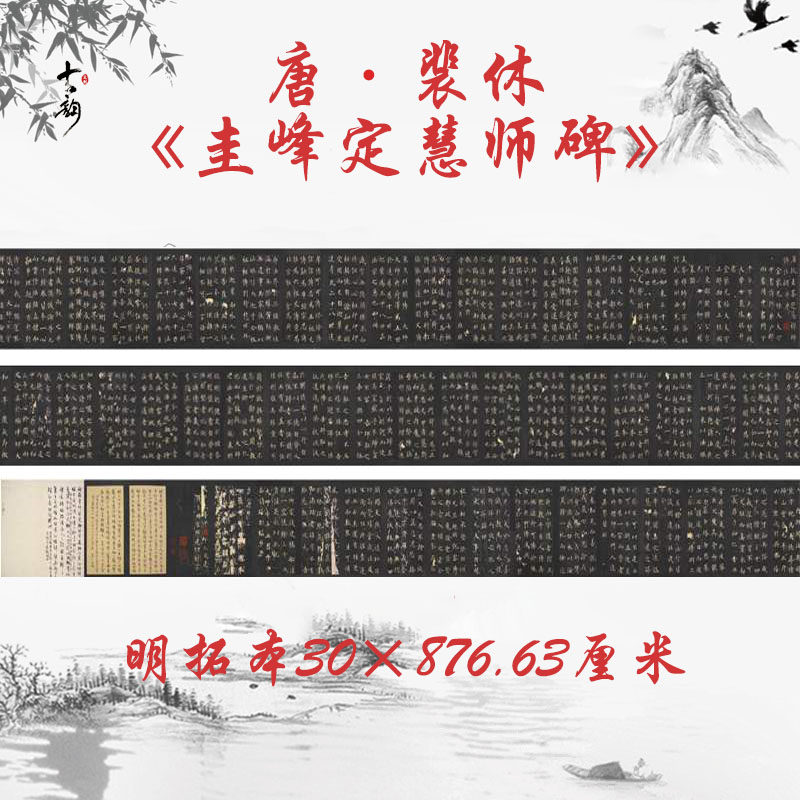 故宫藏裴休圭峰定慧禅师碑楷书原贴楷书字帖复古书法字画高清复制