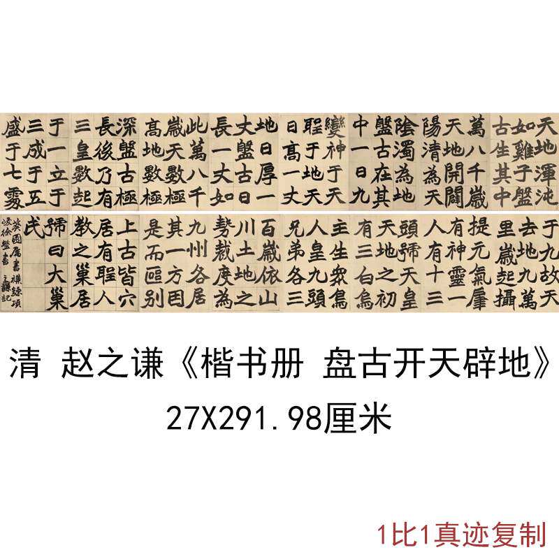 赵之谦楷书册盘古开天辟地复古书法字画高清微喷仿古复制临摹装饰