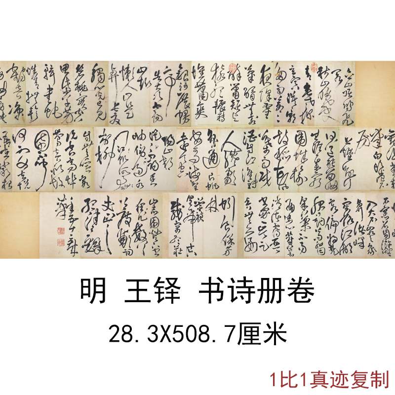 王铎书诗册卷复古书法字画草书作品绢布微喷仿古复制临摹手卷装饰