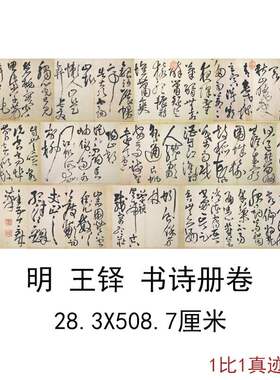 王铎书诗册卷复古书法字画草书作品绢布微喷仿古复制临摹手卷装饰