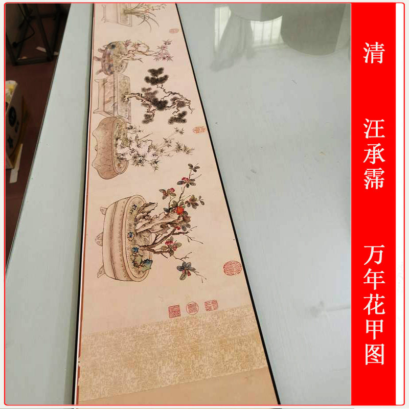 汪承霈 万年花甲图 复古书画花卉写真国画微喷仿古复制临摹装饰画