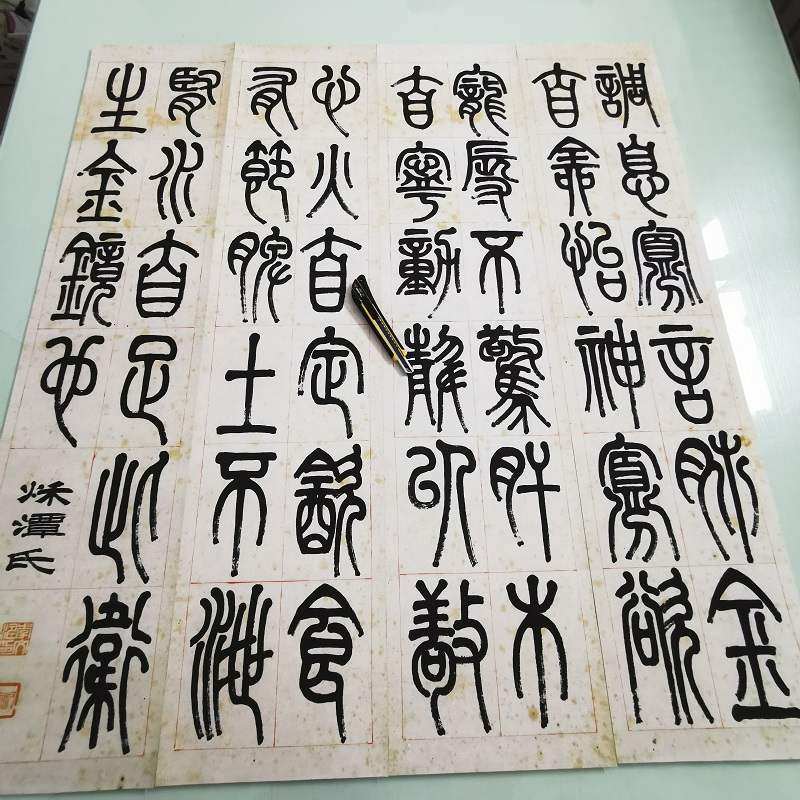 弘一法师李叔同篆书四条屏复古书法字画高清艺术微喷复制临摹直销