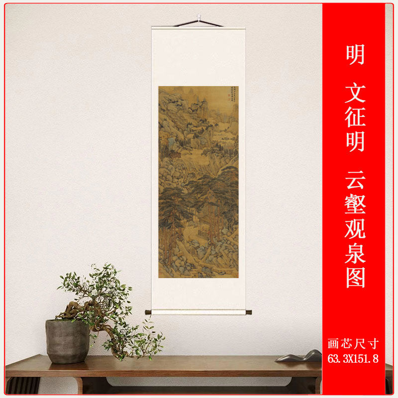 立轴明文征明云壑观泉图