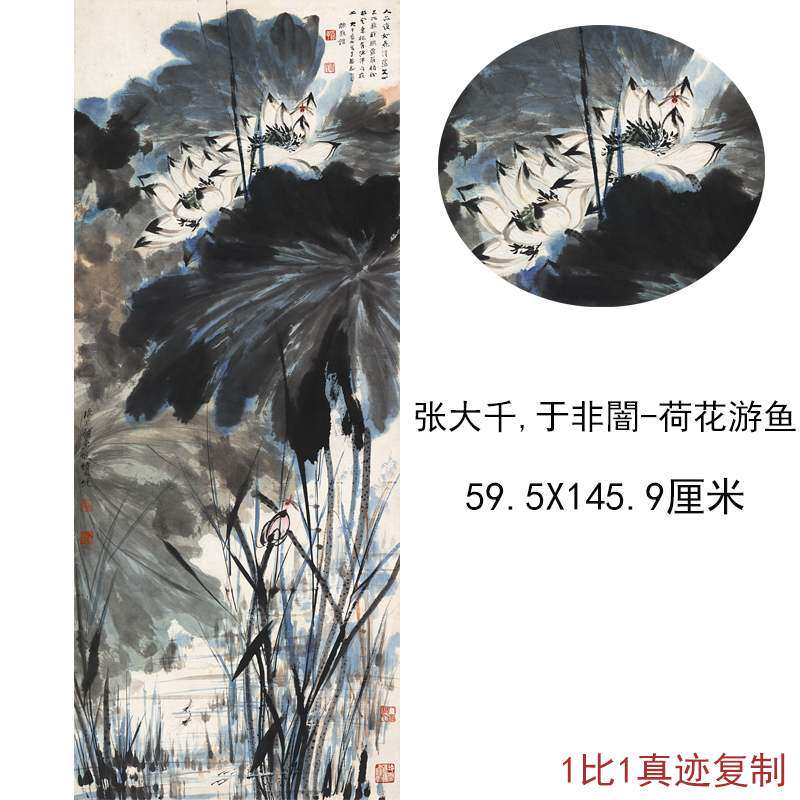 张大千于非闇荷花游鱼图书法挂轴字画高清绢布微喷仿真国画复制品