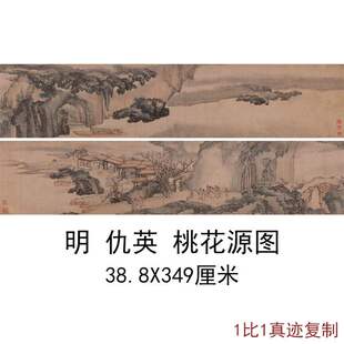 仇英国画桃花源图手卷复古书法字画作品横幅高清微喷仿古复制临摹