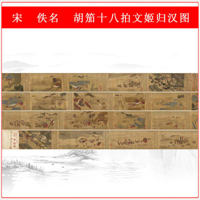 胡笳十八拍文姬归汉图古代字画横幅长卷人物国画高清微喷复制装饰