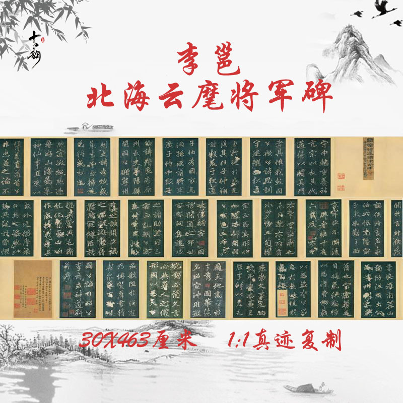 李邕北海云麾将军碑古代书法字画碑拓高清微喷仿古复制手卷装饰画