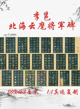 李邕北海云麾将军碑古代书法字画碑拓高清微喷仿古复制手卷装饰画