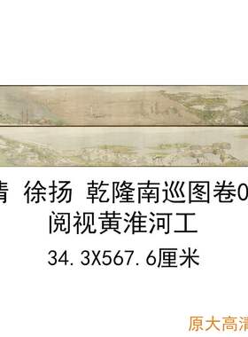 清徐扬国画乾隆南巡图卷四复古书画人物长卷微喷仿古复制装饰