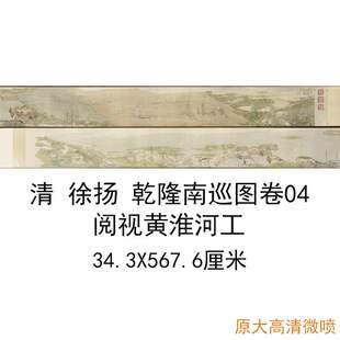 清徐扬国画乾隆南巡图卷四复古书画人物长卷微喷仿古复制装饰