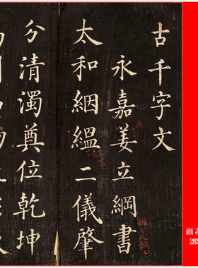 明 姜立纲 楷书古千字文复古书法字画高清微喷仿古复制品长卷装裱