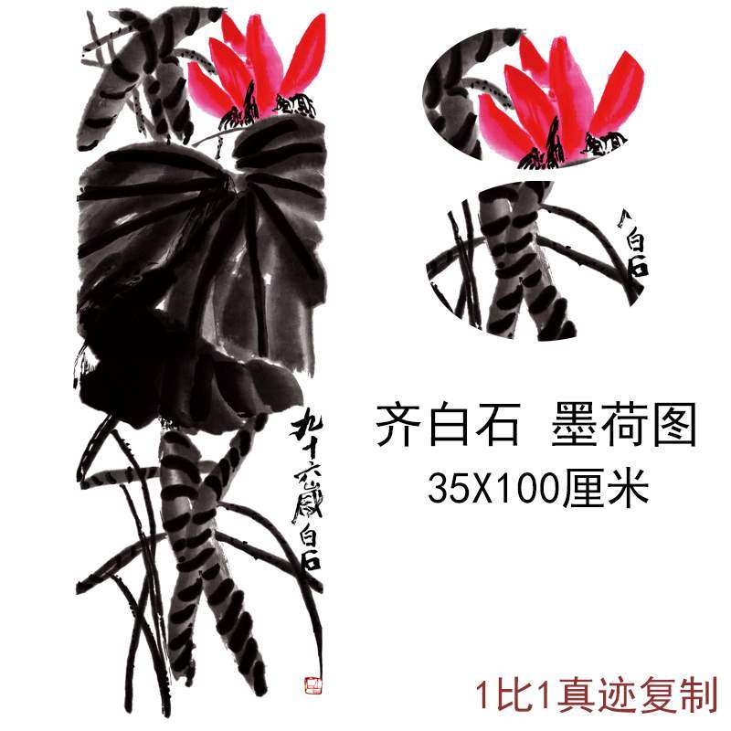 齐白石国画真迹墨荷图近现代水墨挂画书画高清微喷仿真复制装饰画