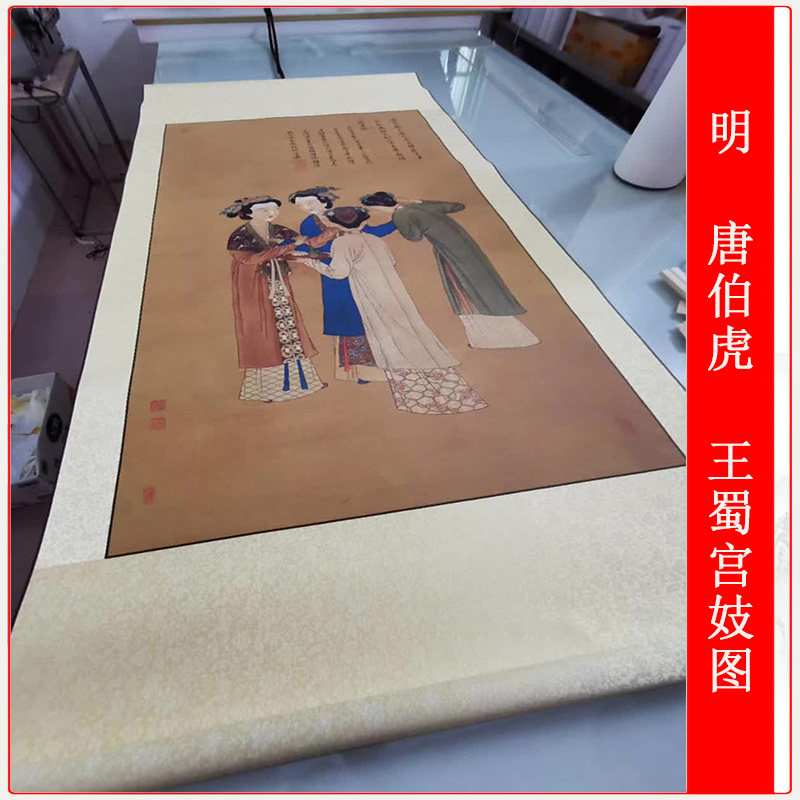唐寅唐伯虎王蜀宫妓图四美人图复古字画微喷复制工笔国画临摹学习