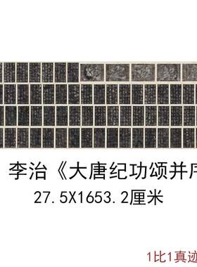 隋唐李治大唐纪功颂并序碑帖民国拓本复古书法字画高清仿古复制品