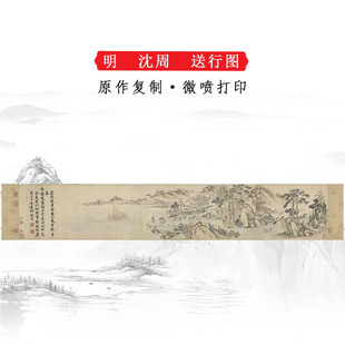 沈周送行图复古书画人物山水国画高清艺术微喷仿古复制临摹装饰画