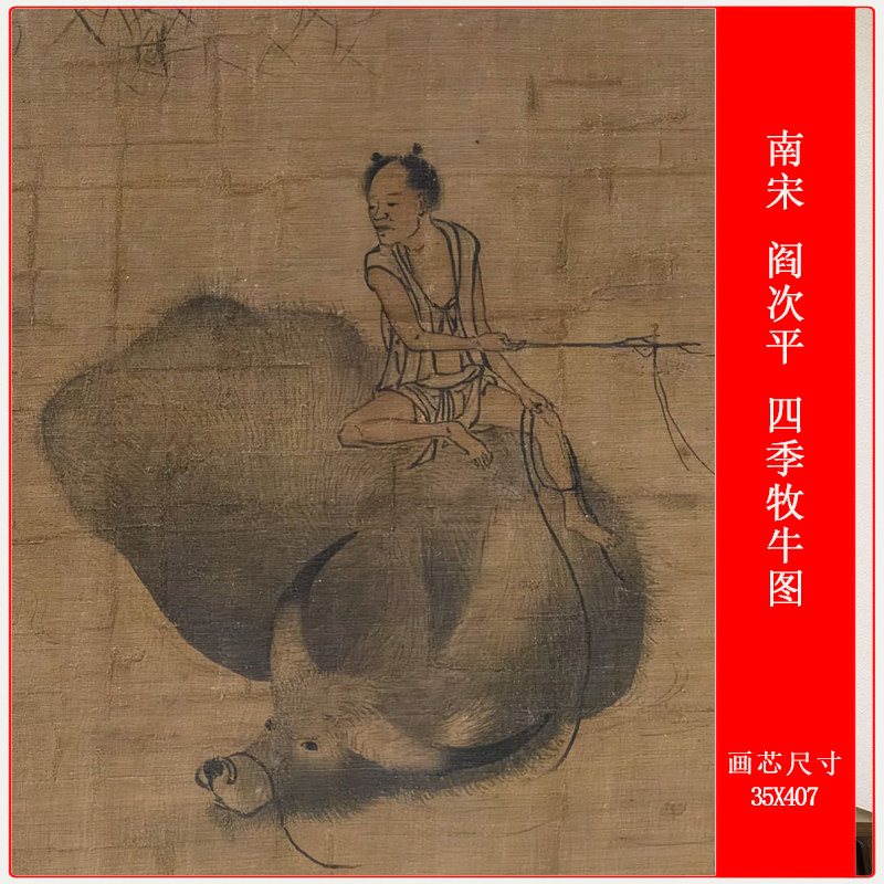 南宋 阎次平 四季牧牛图水墨山水国画仿古复制高清微喷长卷装饰画