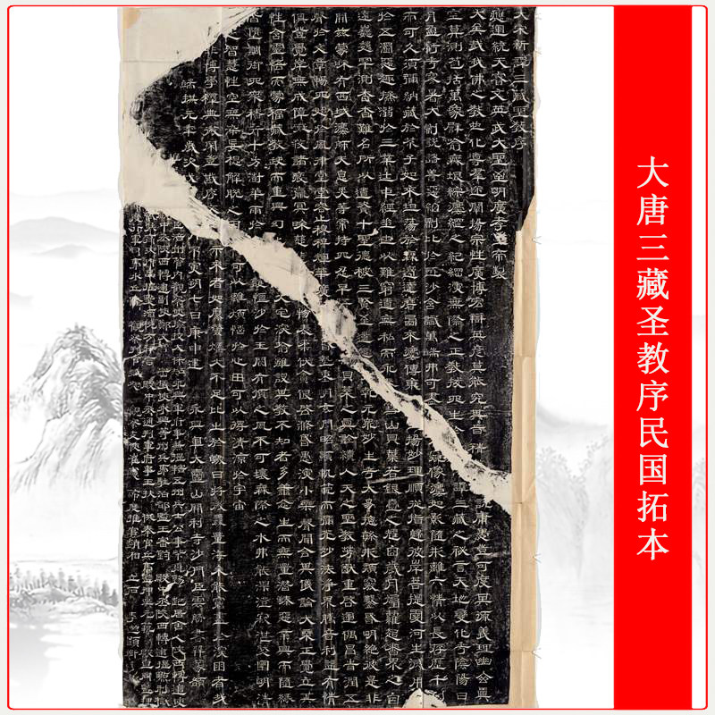 大唐三藏圣教序民国拓本复古书法字画整张碑帖微喷仿古临摹复制品