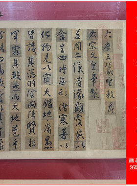 书法怀仁集王羲之字《圣教序》