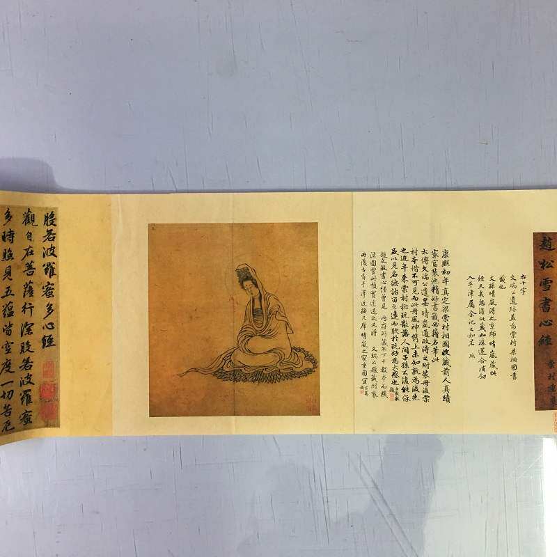 元赵孟頫心经墨迹行书册