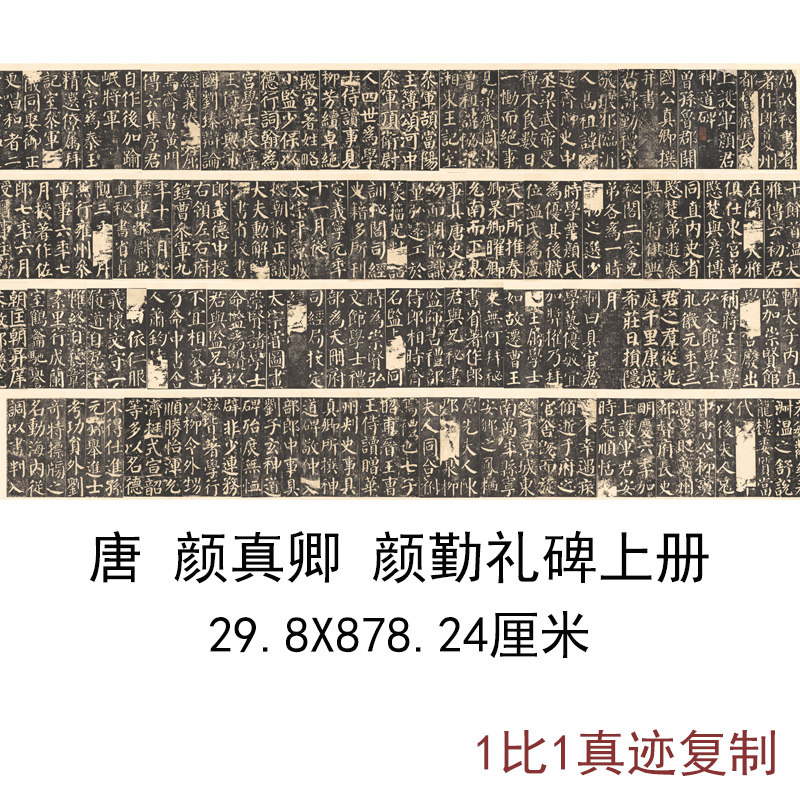 唐颜真卿颜勤礼碑上下卷古代碑拓册页颜体书法微喷仿古复制品