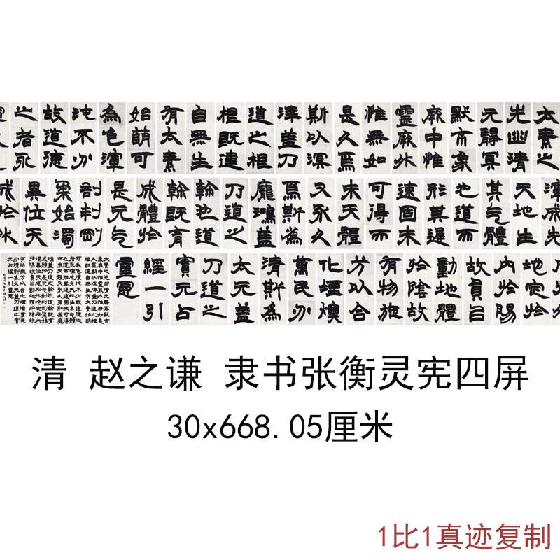 清赵之谦隶书张衡灵宪四屏复古书法字画高清微喷仿真复制临摹装饰