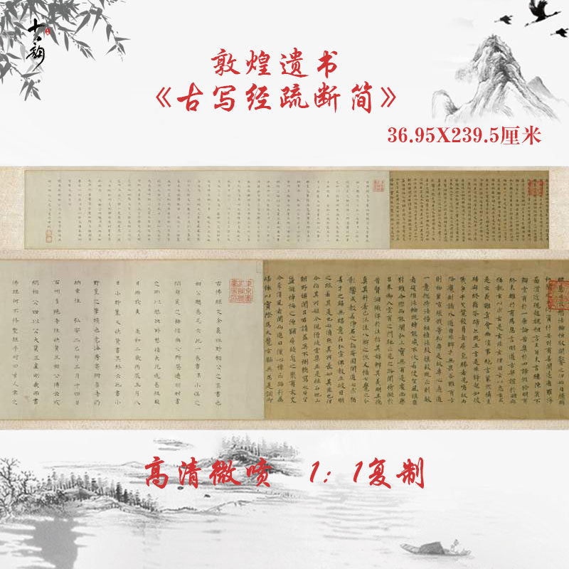 敦煌遗书古写经疏断简复古书法横幅高清微喷复制品手卷装饰画