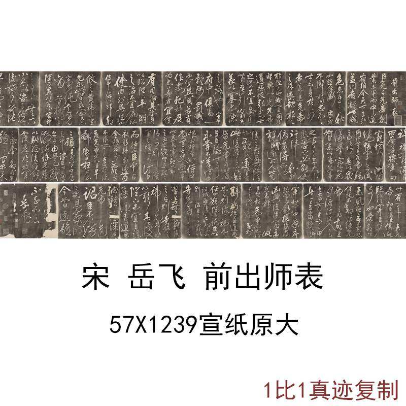 岳飞将军前出师表诸葛亮书上册古代书法字画碑拓仿古复制装饰
