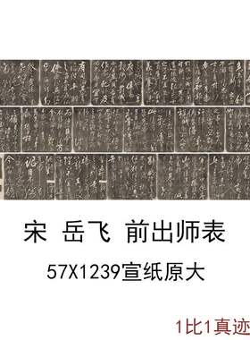 岳飞将军前出师表诸葛亮书上册古代书法字画碑拓仿古复制装饰