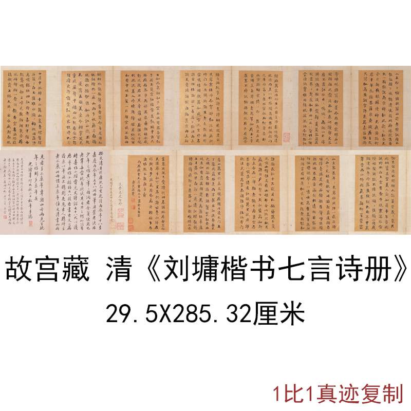 故宫藏清刘墉楷书七言诗册复古书法字画高清微喷仿古复制手卷装饰
