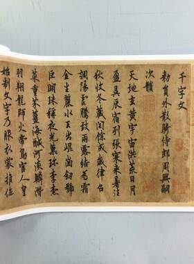欧阳询千字文复古书法真迹微喷