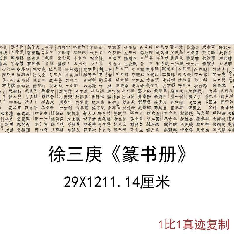 徐三庚复古书法字画册页高清微喷