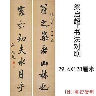 梁启超书法对联复古字画作品竖幅挂轴微喷仿古复制临摹装饰画直销
