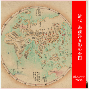 清代海疆洋界形势全图沿海地貌海防航道详细示意图高清微喷复制品
