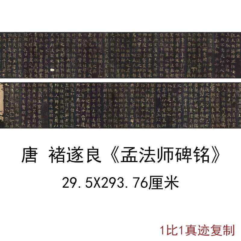 褚遂良孟法师碑铭复古书法字画碑拓褚体早年高清复制手卷装饰