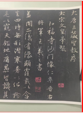 刘铁云版晋王羲之集字圣教序
