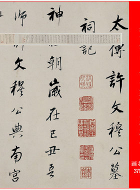 书法明董其昌许文穆公墓祠记