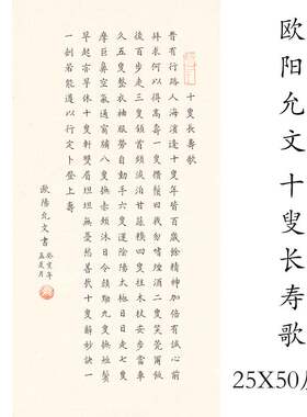 欧阳允文十叟长寿歌复古书法字画小楷微喷仿古复制临摹装饰画