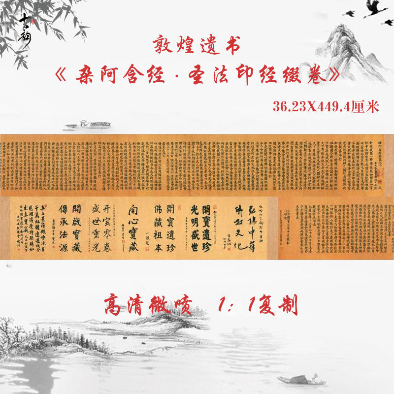敦煌遗书写经杂阿含经圣法印经缀卷复古书法字画高清微喷复制装饰