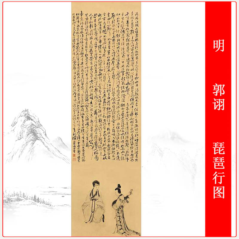 郭诩琵琶行图复古书法字画水墨人物竖幅挂轴国画微喷仿古复制装饰