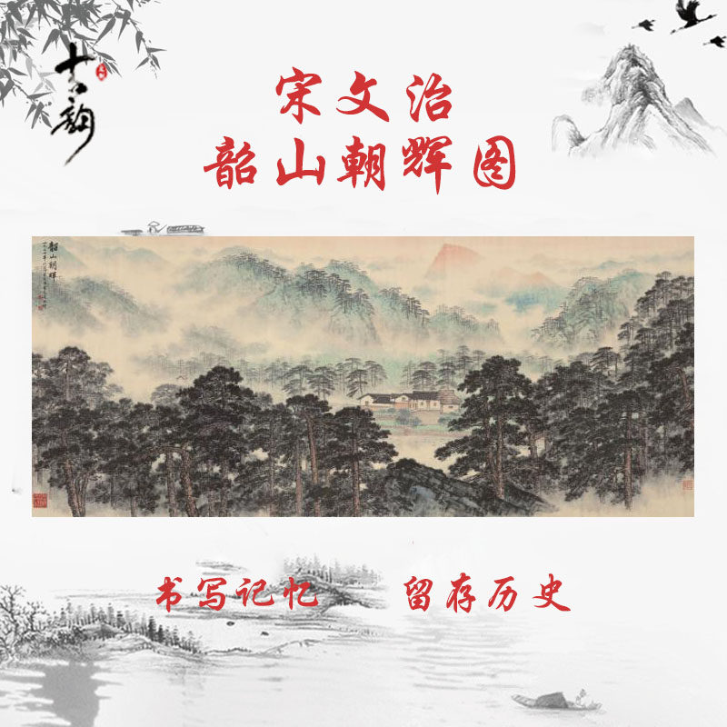 宋文治韶山朝辉图近代书画高清微喷仿真复制品装裱酒店客厅装饰画